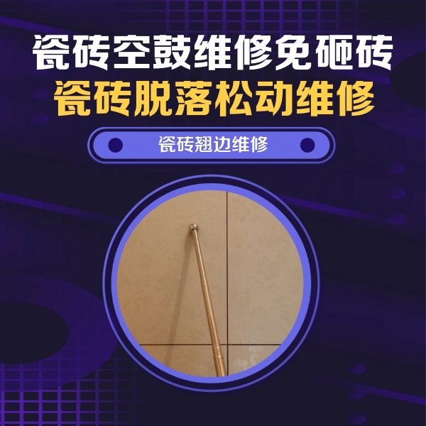 瑶海瓷砖空鼓维修公司分享瓷砖胶的施工厚度对瓷砖空鼓有哪些影响