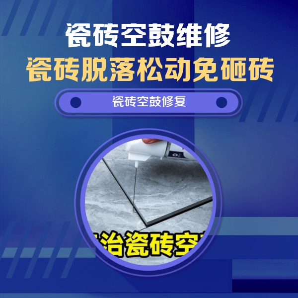 瑶海瓷砖空鼓维修公司分享卫生间瓷砖翘边维修的方法